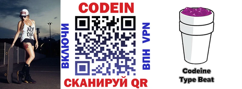 Кодеин напиток Lean (лин)  Ликино-Дулёво 